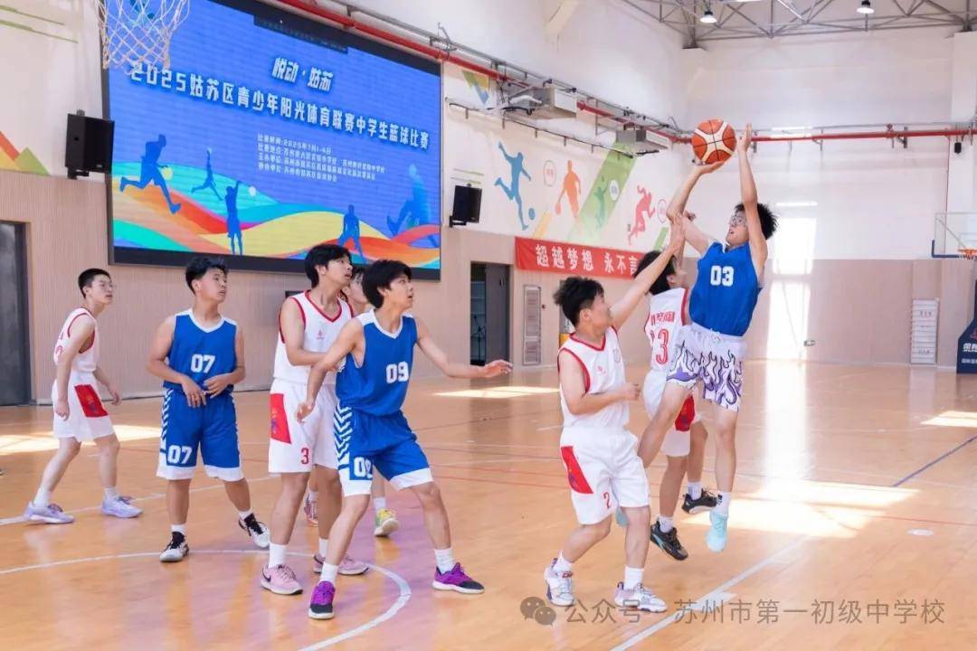 苏州市第一初级中学校篮球队参加姑苏区阳光体育联赛初中男子篮球比赛