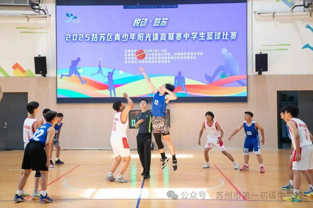 苏州市第一初级中学校篮球队参加姑苏区阳光体育联赛初中男子篮球比赛