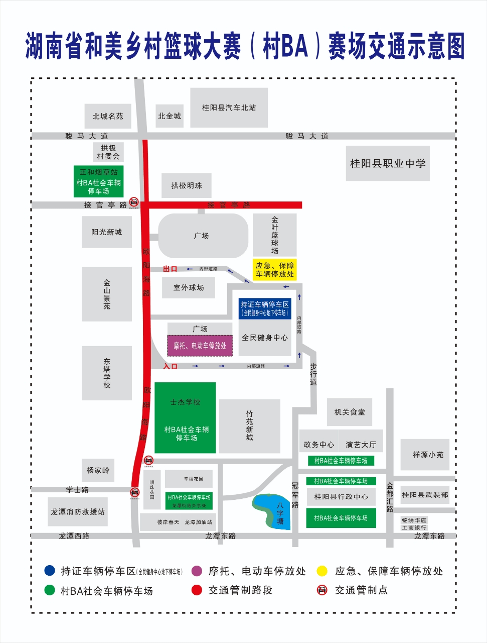 2025年湖南省和美乡村篮球大赛（村BA）期间，桂阳这些路段实行交通管制