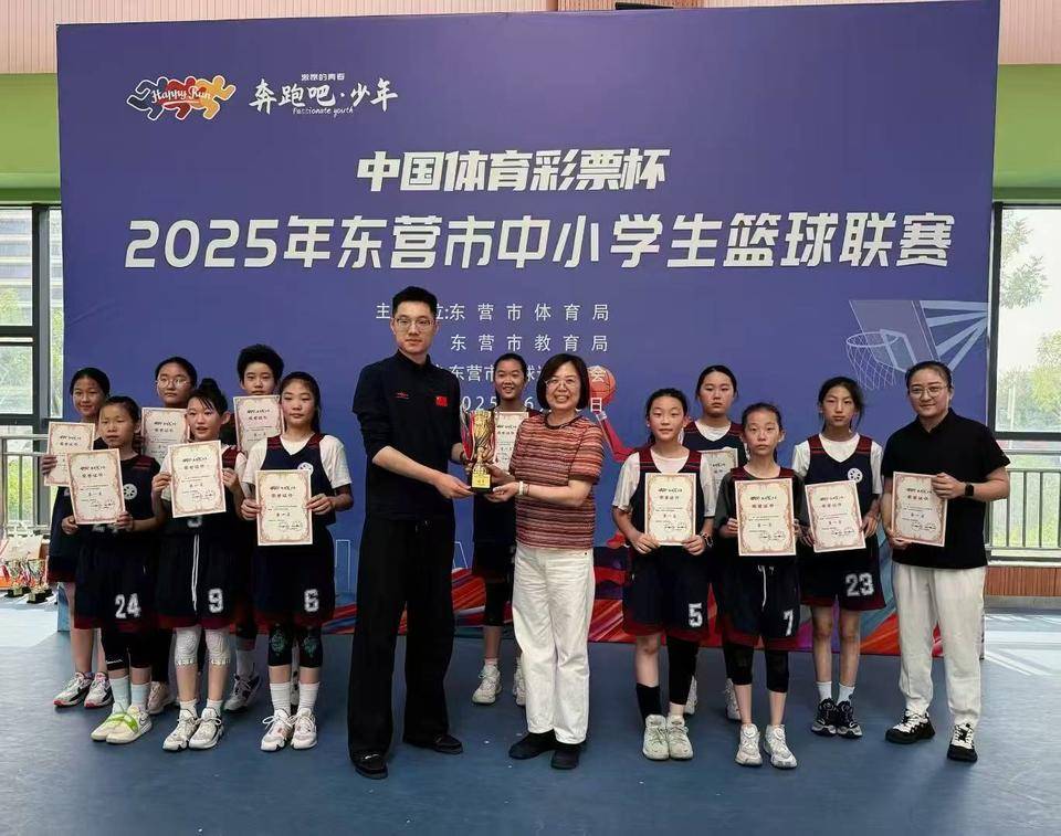 东营市悦来湖小学女子篮球队获全市篮球联赛冠军