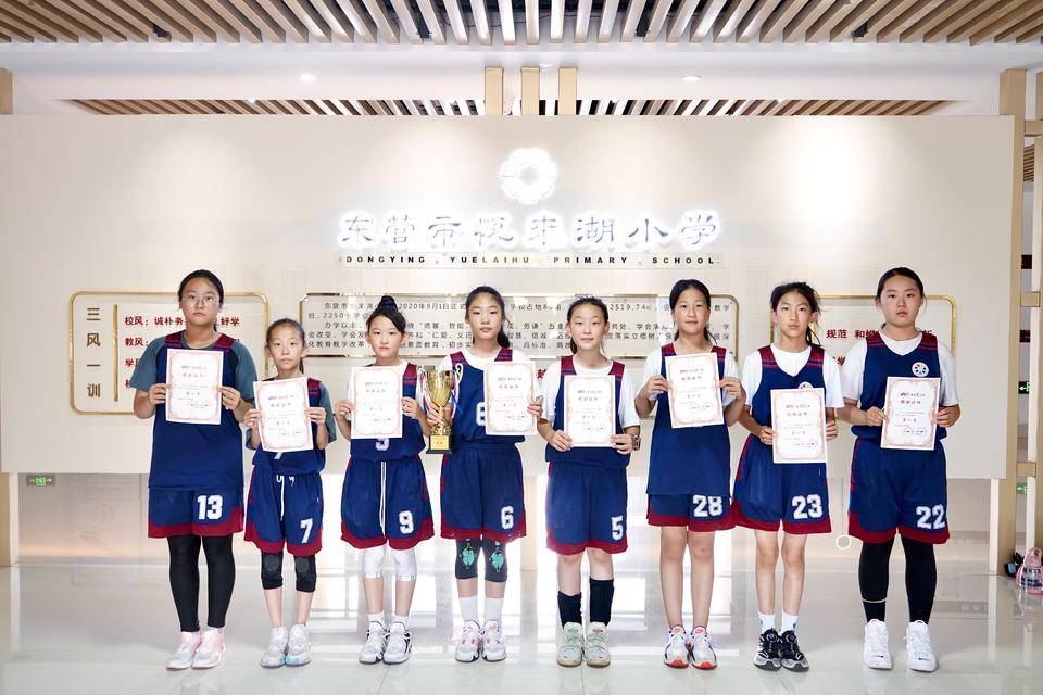 东营市悦来湖小学女子篮球队获全市篮球联赛冠军